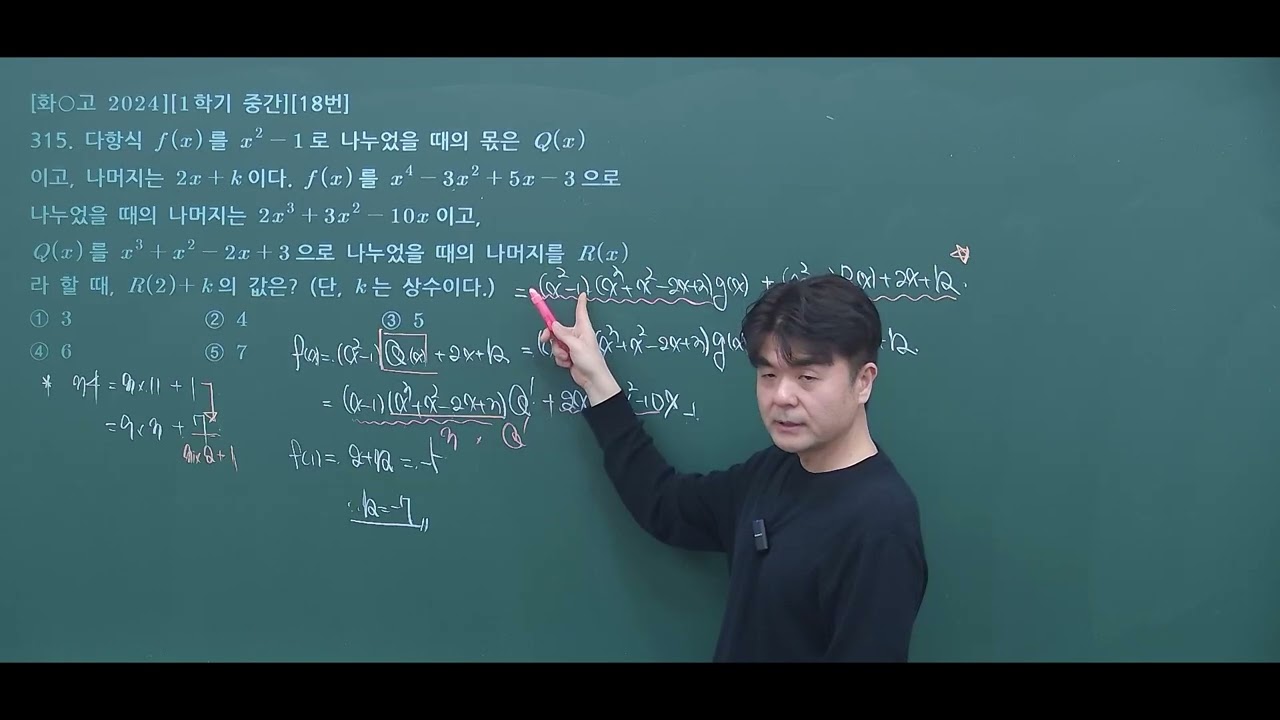 2026 1학기 중간고사 공통수학1 퍼내자 315번