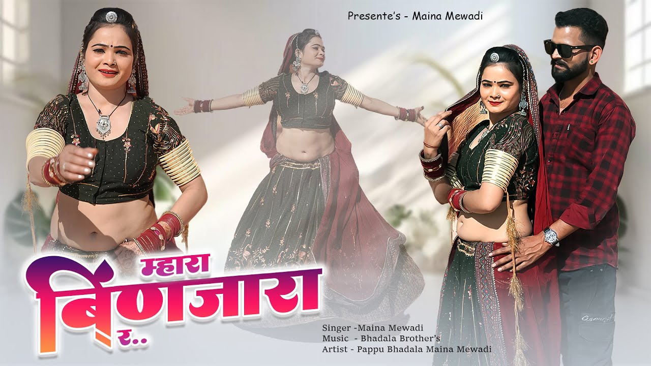 म्हारा बिणजारा रे || Mhara Binjara Re || Official Video 4K || Maina Mewadi New Song 2026
