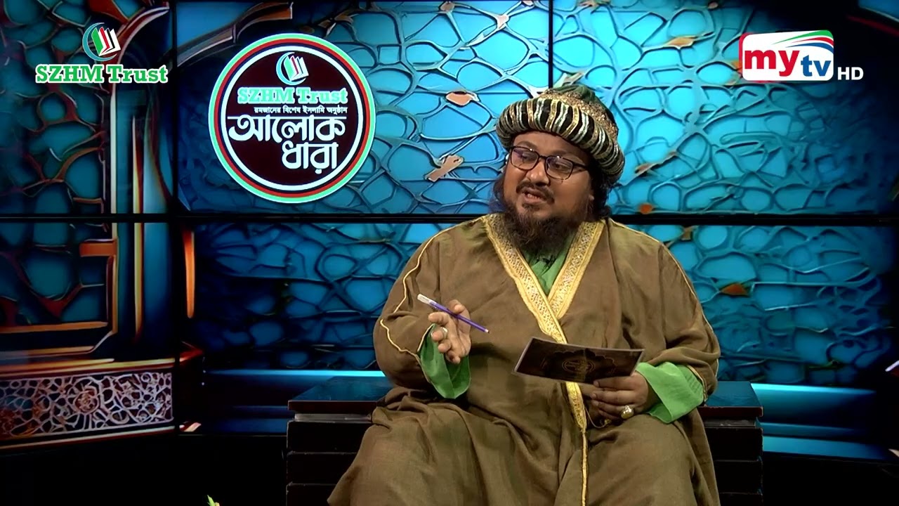 SZHM Trust রমজানের ইসলামি অনুষ্ঠান 