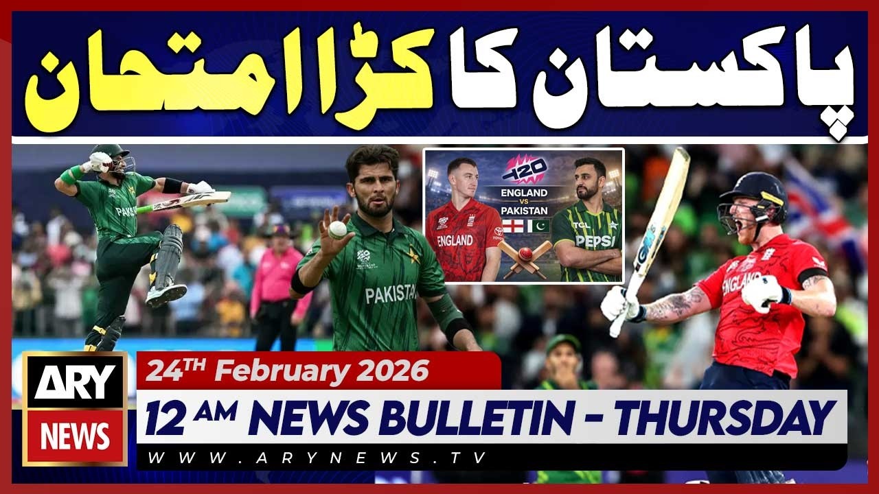 Pakistan vs England - Do Or Die Match  | ARY News 12 AM Bulletin || 24th Feb 2026