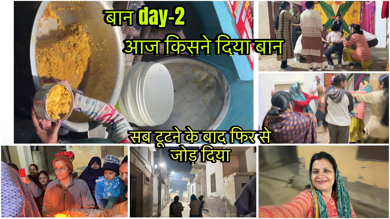 🌸बान day-2!! आज किसके यहाँ था बान!🌸बस यही time होता है जब सब एक साथ होते है! तोड़ने से अच्छा जोड़ना