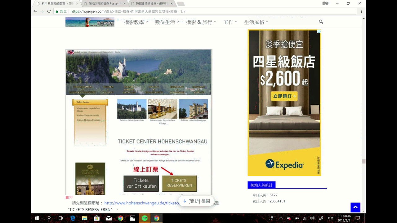 [遊記] 德國-福森 如何去新天鵝堡完全攻略! 交通、訂票全都一把抓