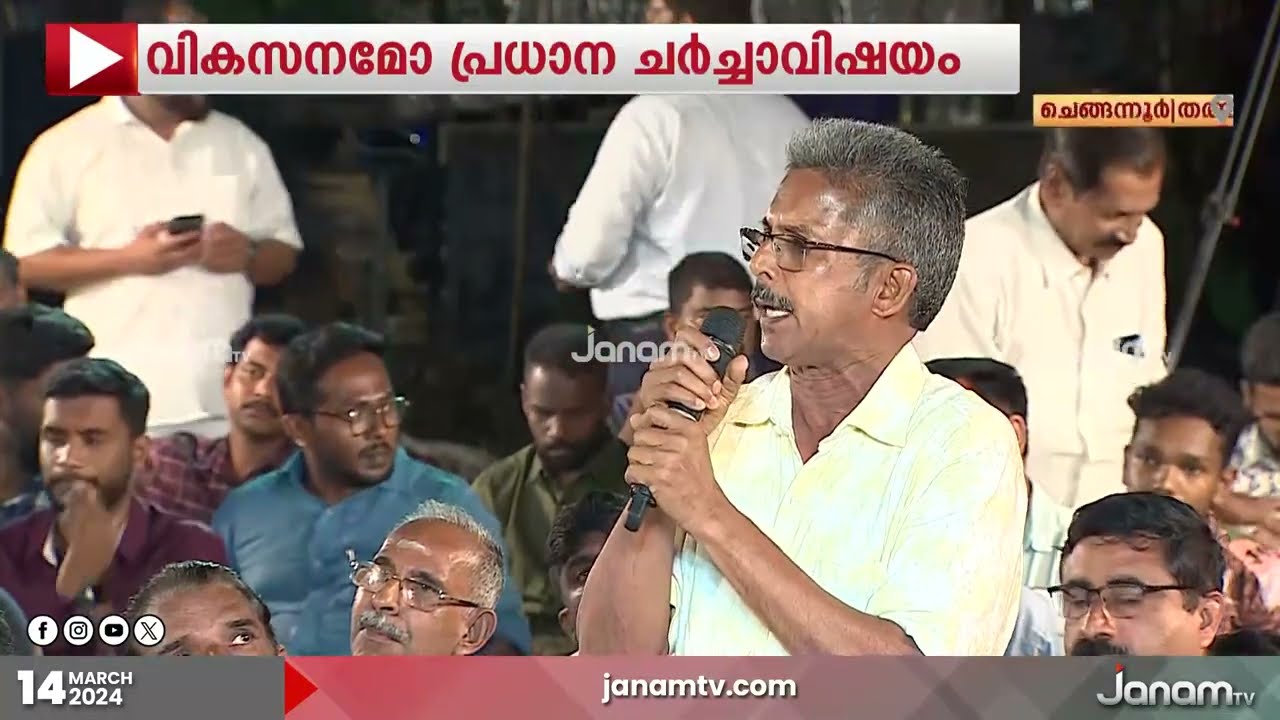 ജനങ്ങളിൽ അനാവശ്യ ഭീതി പരത്തരുതെന്ന് നാട്ടുകാരൻ | JANASABHA