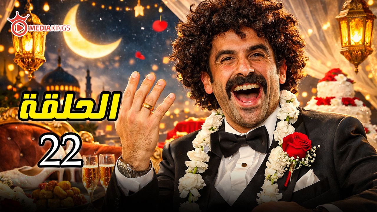 اقوى مقالب رمضان 2026 | كريزي تاكسي | الحلقة 22 التانيه و عشرون | خميس العريس