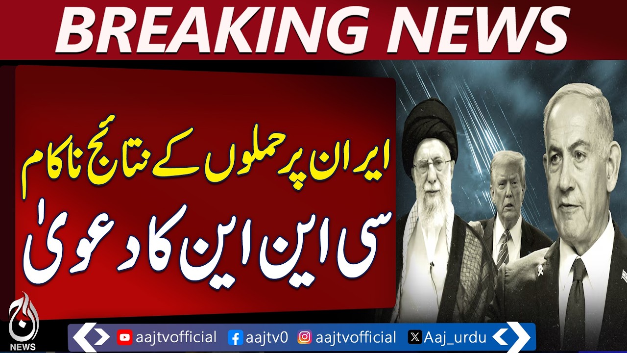 CNN Report | US Israel Iran Operations | Political Impact Analysis - Aaj Pakistan News