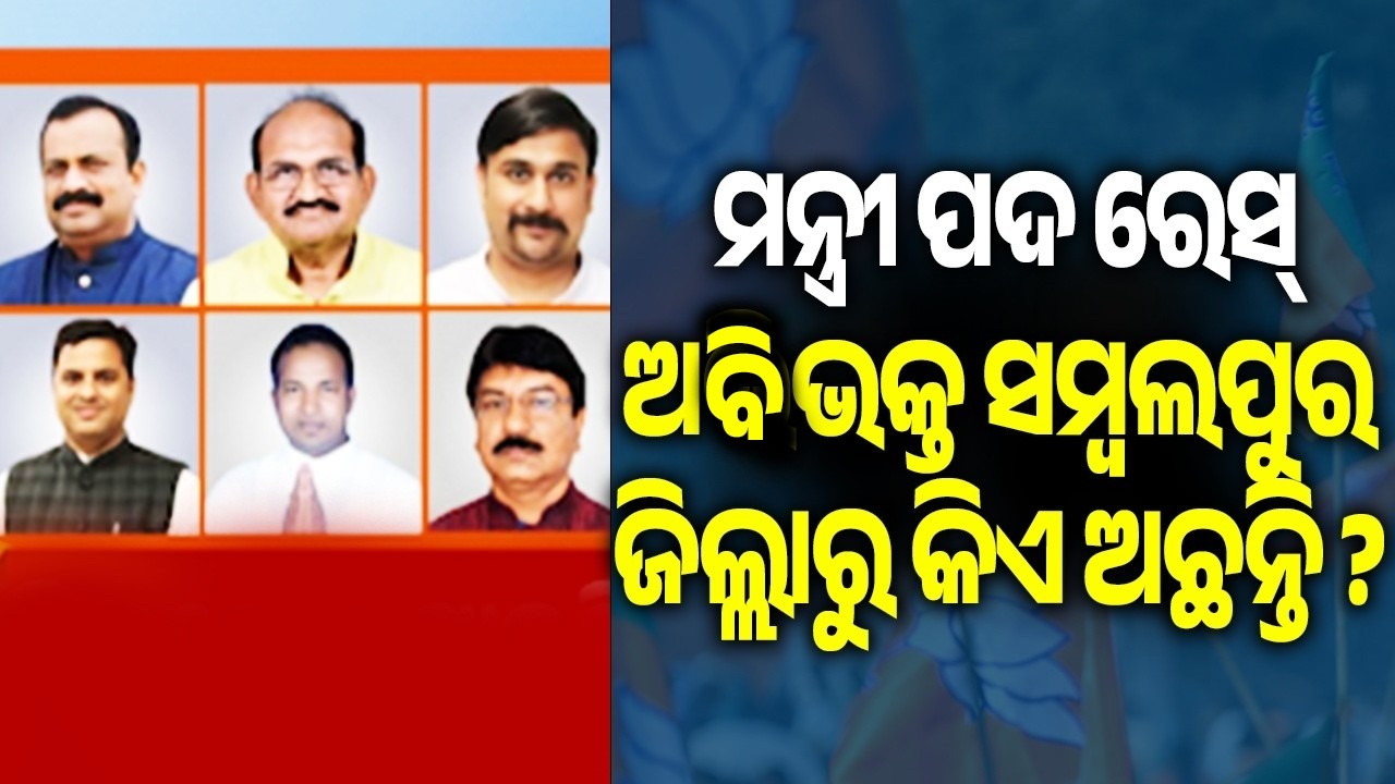 Odisha Cabinet Expansion Speculation Grows Over Possible Induction of New Ministers || Kalinga TV