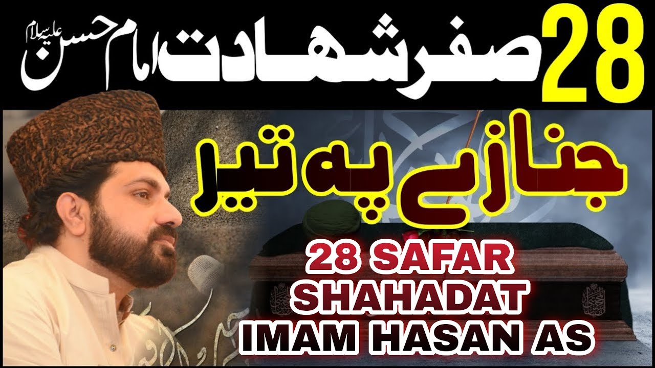 Shahadat Imam Hasan as 28 Saffar | Allama Asif Raza Alvi