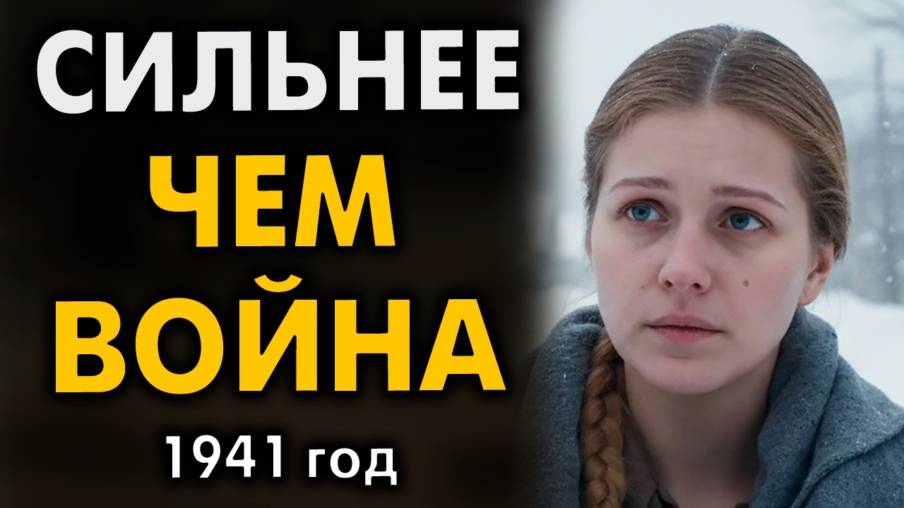 Чужая кровь, но родное сердце. История о том, как любовь в землянке оказалась крепче золота