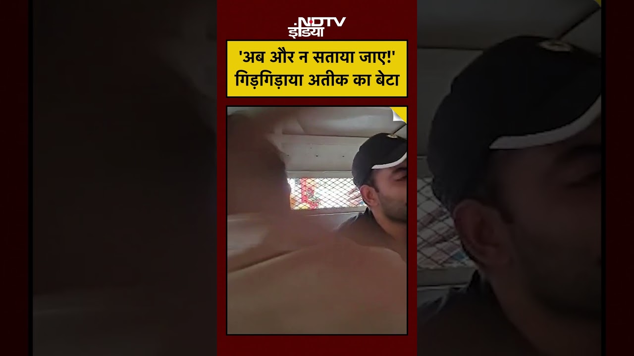 Atiq Ahmed Son Ali Ahmad गिड़गिड़ाया, 'CM Yogi से निवेदन है अब और न सताया जाये,  मुझे बचा लें!'