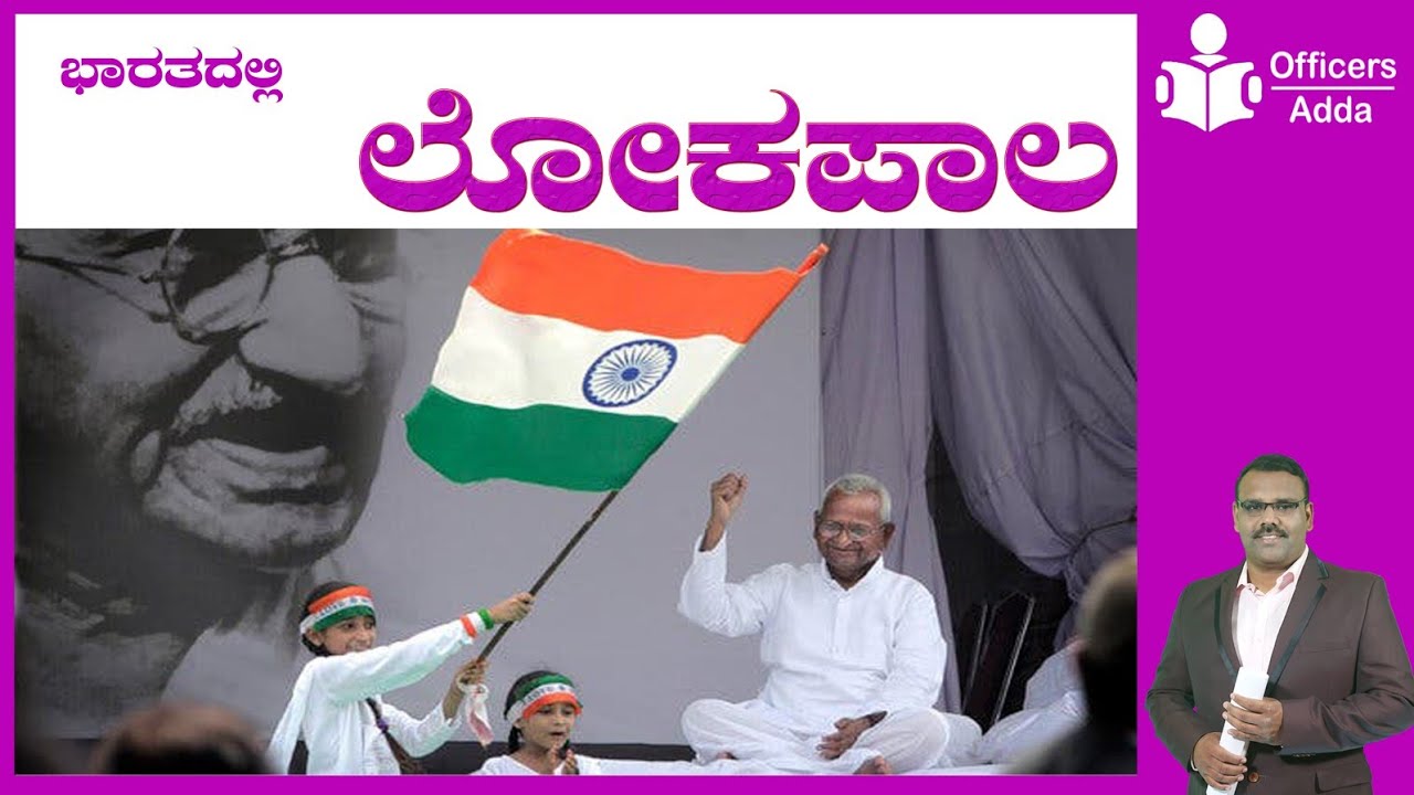 Lokapal Special Issue