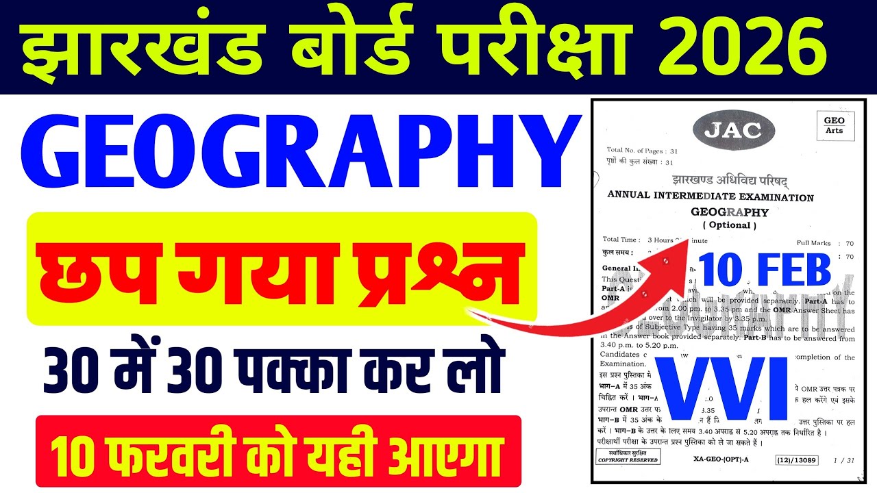 10 फरवरी को ऐसे ही आएगा Geography 2026 | Class 12 Geography 2026 Jac Board | Jac Board Geography