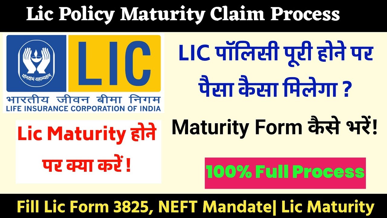 Lic Policy Maturity Claim Process | Fill Lic Form 3825, NEFT Mandate| Lic Maturity होने पर क्या करें