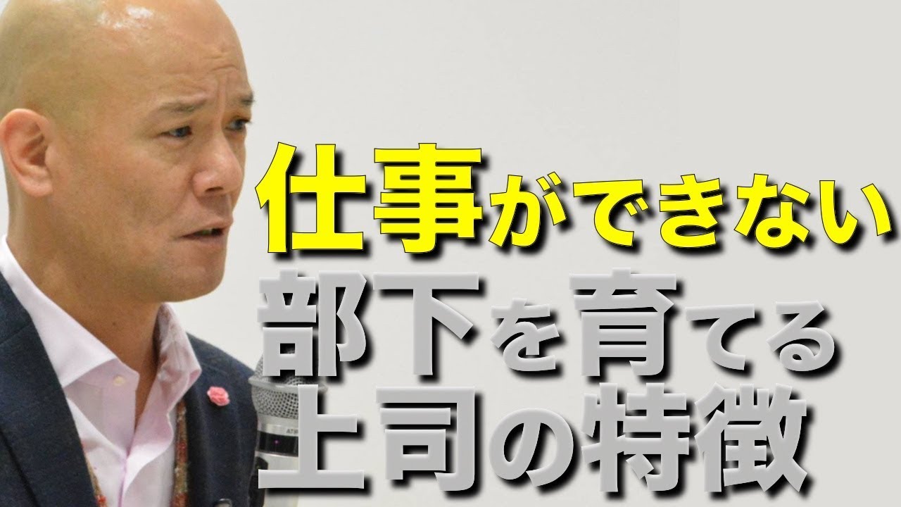 仕事ができない部下を育てる、残念な上司の特徴