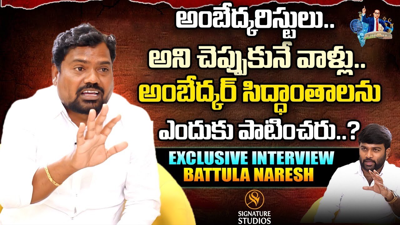 BATTULA NARESH Sensational Words About Dr.Ambedkar Exclusive Interview | Kranthi | Signature Studios