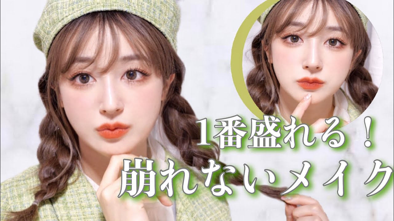 盛れる！崩れない！イベントの時の本気メイク💓