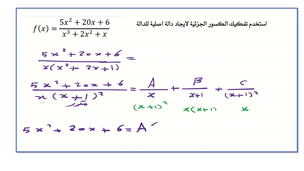 الهيكل السؤال التاسع عشر تكامل الكسور النسبية الجزء 2