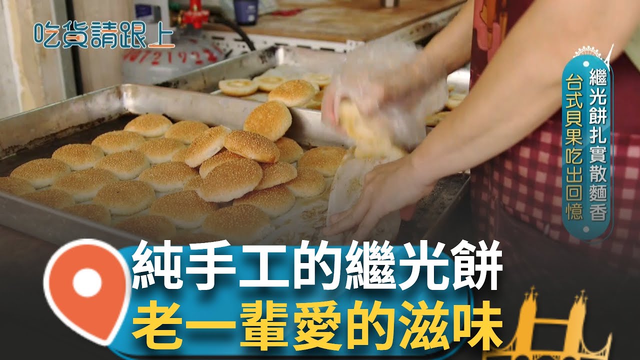 台式貝果藏著古早味 無油製作