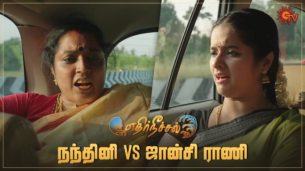 இந்த ஜான்சி ராணி இப்போதான் வாய மூடுமோ! | Ethirneechal - Semma Scenes | 22 Oct 2023 |  Sun TV