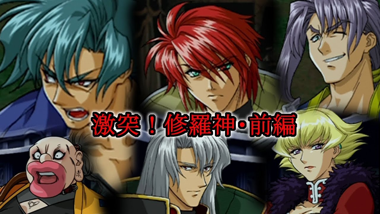 「スーパーロボット大戦OG外伝」戦闘演出集：激突！修羅神・前編