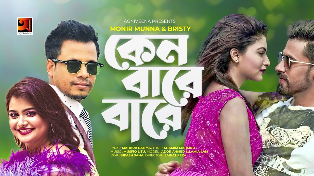 Keno Bare Bare | কেন বারে বারে | Monir Munna | Brishty | Music Video 2021 | New Bangla Song 2021