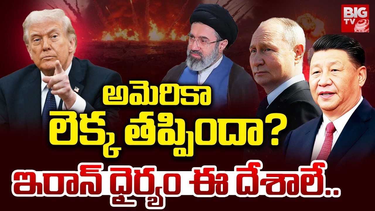 Iran Israel War Updates | China and Russia Big Shock to Donald Trump | Vladimir Putin | BIG TV