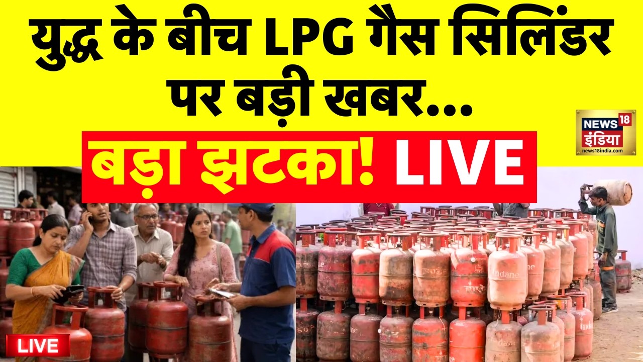LPG Gas Cylinder News Live: क्या LPG गैस सिलिंडर के रेट बढ़ जाएंगे? | LPG Gas Cylinder New Rule