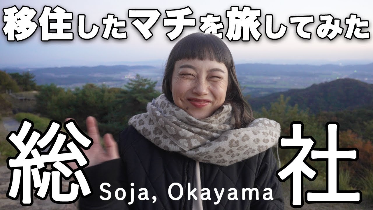 【岡山県の穴場観光地】私たちが暮らす総社市を旅してみた