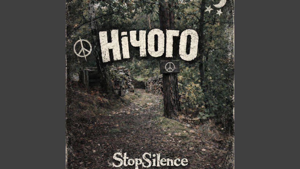 Нічого
