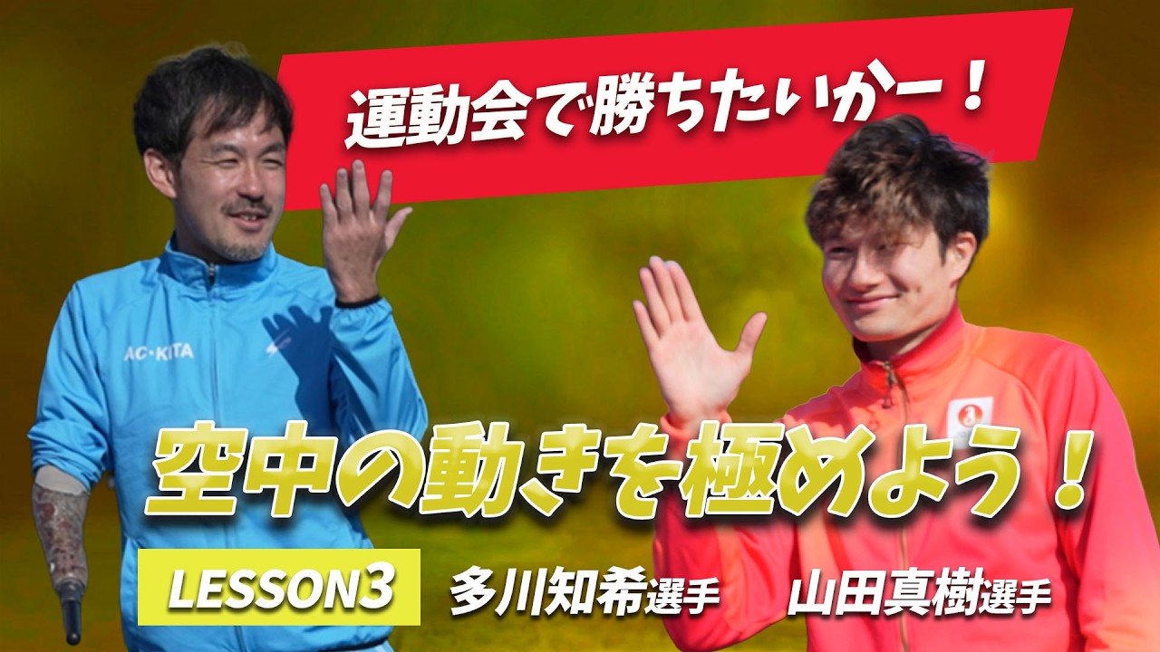 短距離走のコツ｜運動会で勝つトレーニング【メダリスト直伝】