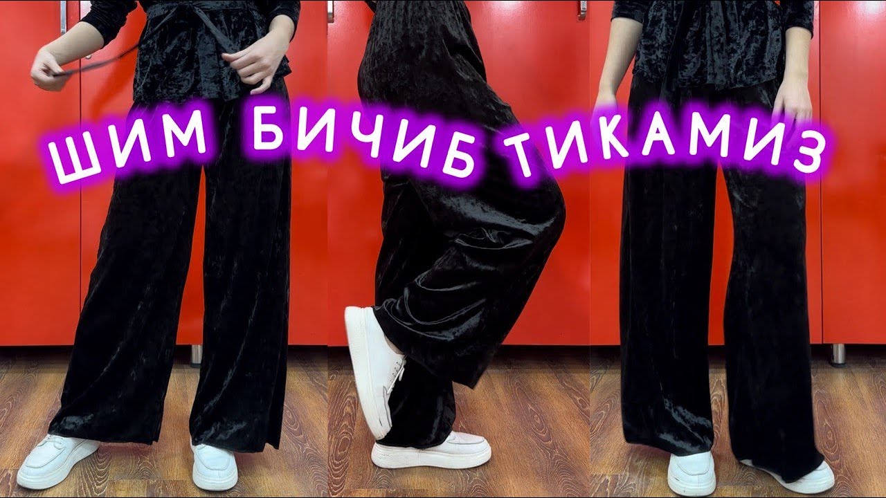ОСОН ЙУЛ БИЛАН ШИМ БИЧИБ ТИКИШ