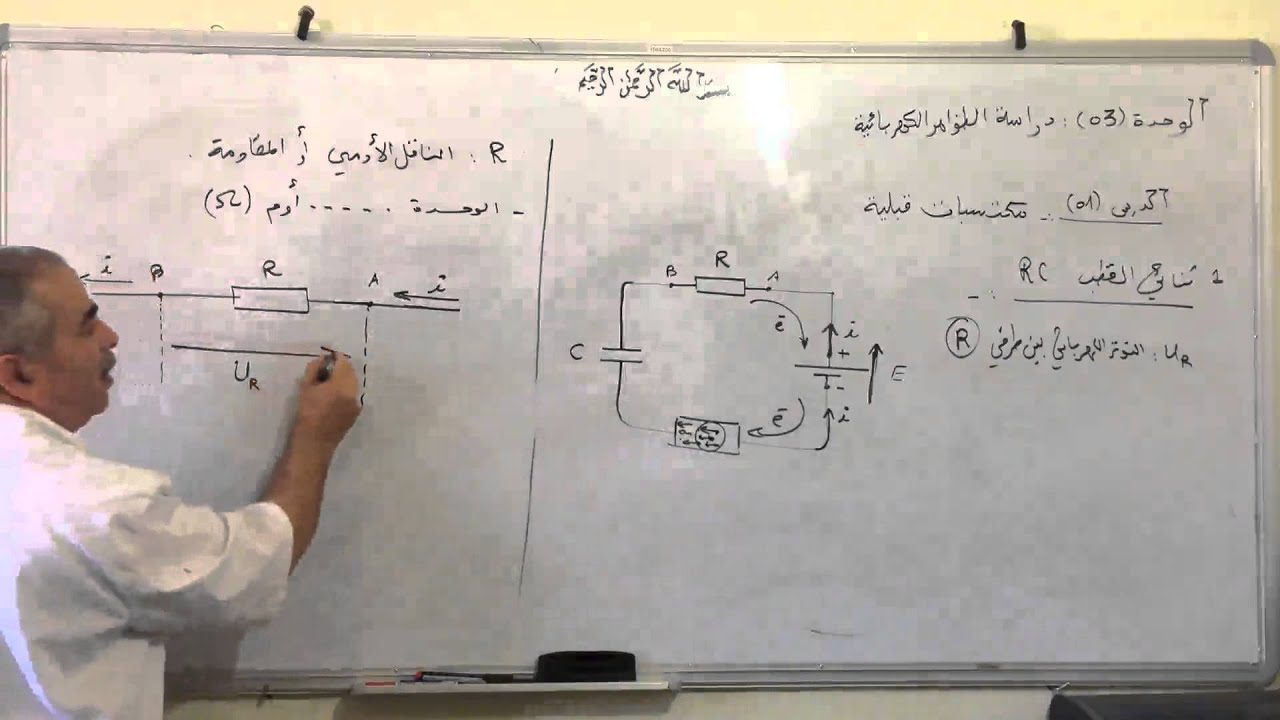 الوحدة 3 دراسة الظواهر الكهربائية الدرس1