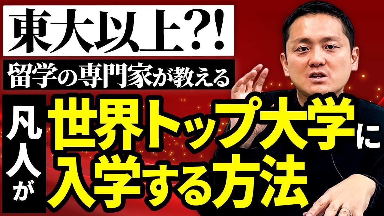 世界トップ大学に入る方法！狙うべき5つの海外大学と合格までのルート【東大以上】
