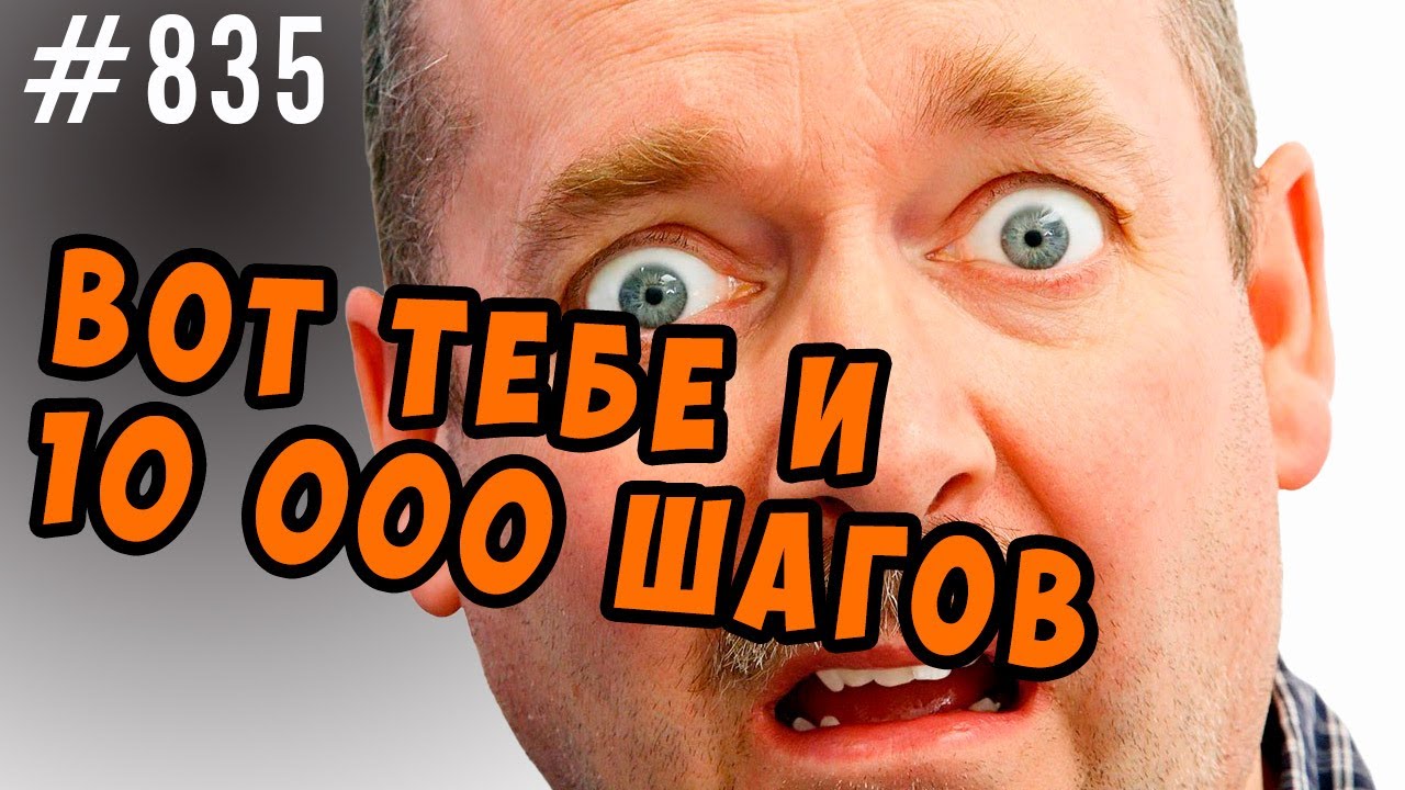 Все про 10 000 шагов в день.