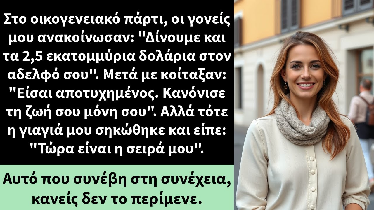 Στο οικογενειακό πάρτι, οι γονείς μου ανακοίνωσαν: 