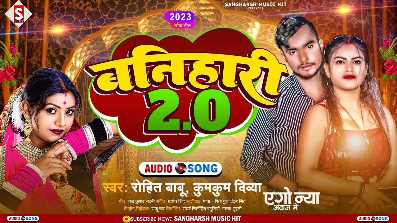#Rohit_Babu - बनिहारी 2.0 #Kumkum_Divya | Bhojpuri New #viralsong 2023 | Banihari 2.0