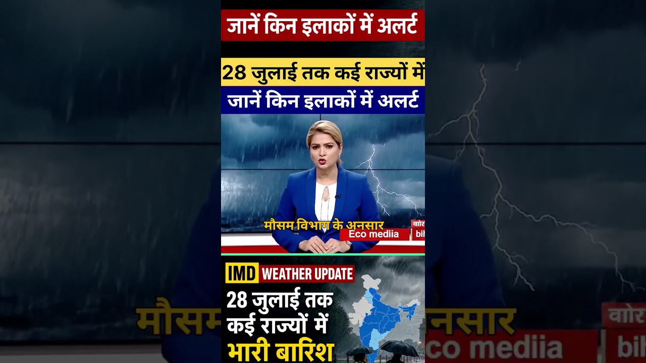 IMD Weather Update: 28 जुलाई तक कई राज्यों में भारी बारिश की संभावना
