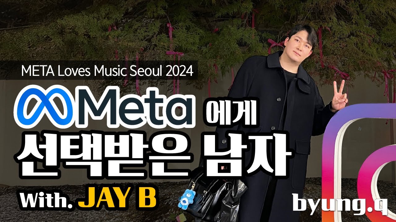 [Vlog] (Eng Sub) 메타에게 간택 받은자 (With. GOT7, JAY B)