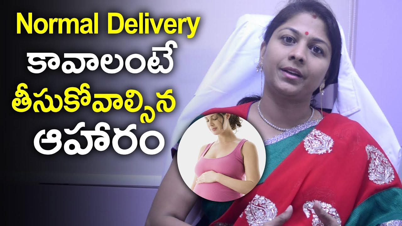 Normal Delivery  కావాలంటే తీసుకోవాల్సిన ఆహారం | Telugu Health Tips | Dr K Shilpi Reddy | Health Qube