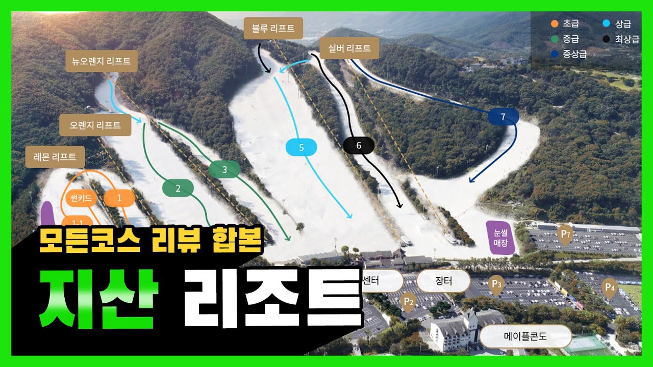 모든코스리뷰-지산리조트