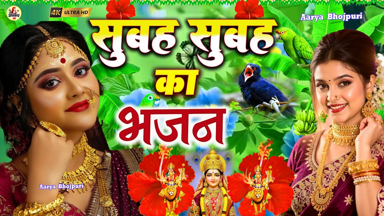 🌺#न्यू देवी गीत 🌺 #जाग ए माई  Durga Mata Bhajan 2025 | Bhojpuri devi geet | Durga puja navratri song