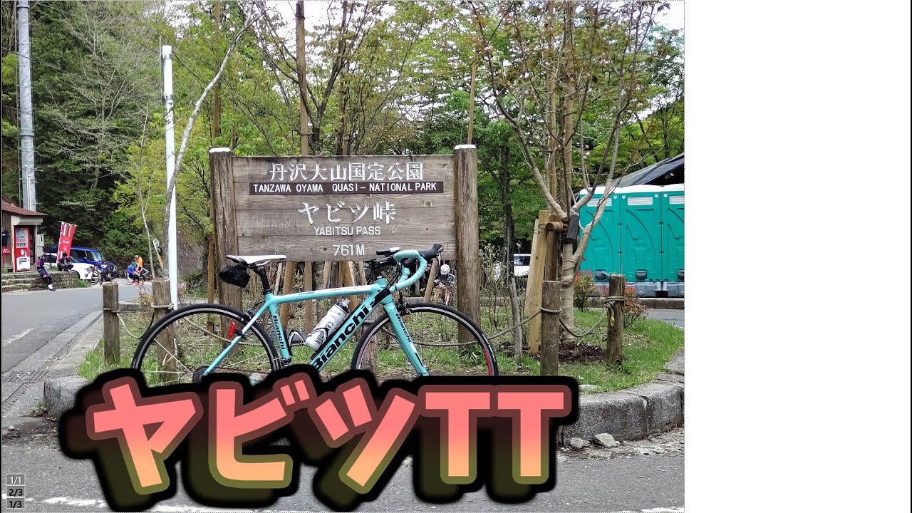 ヤビツ峠ヒルクライム フルVer【2022初】 旧デイリー39:08