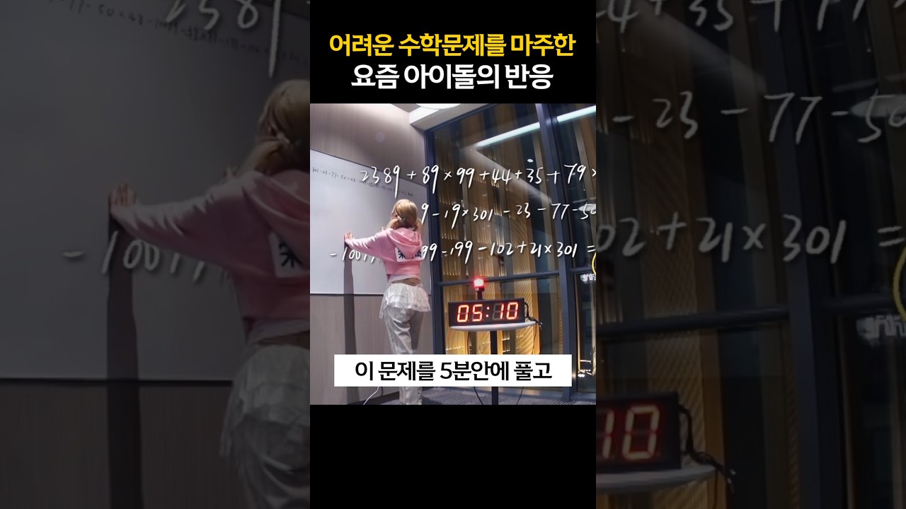 😲아이돌의 놀라운 산수 능력 #우기