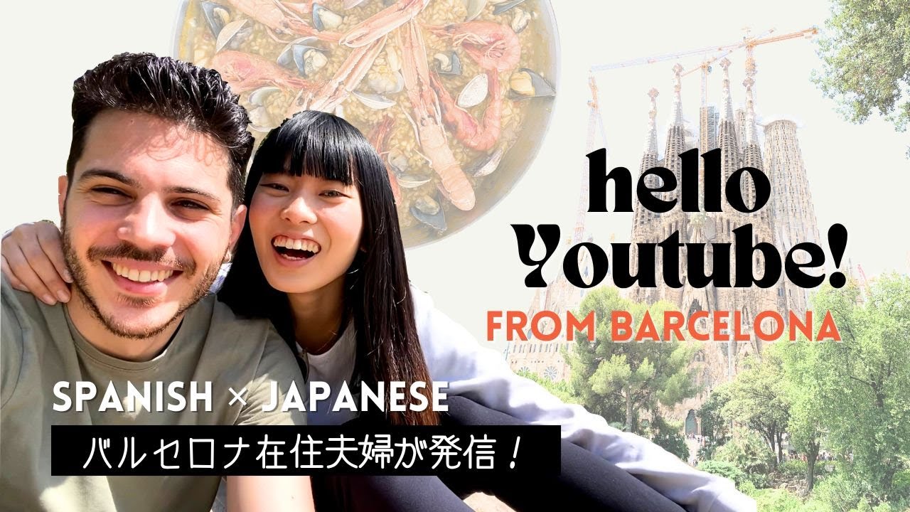 Youは何しに？マルコが遂に参戦？！【国際結婚】バルセロナから発信！