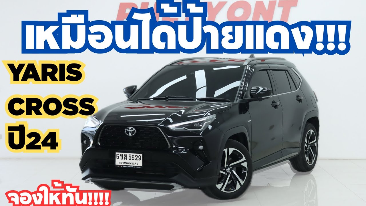 Yaris Cross 1.5 HEV Premium luxury รถบ้านมือเดียวปีใหม่ไมล์น้อย มือเดียวจากป้ายแดง 0623947748 