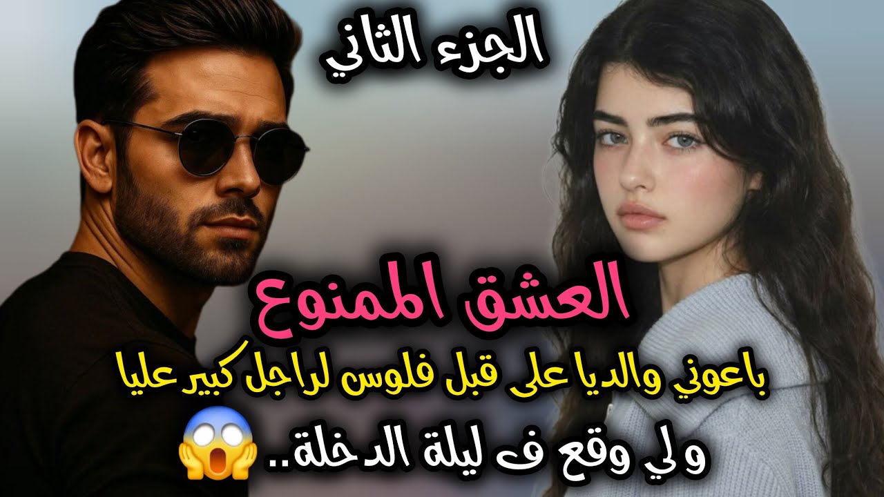 باعوني والديا شارف على قبل فلوس لي وقع..نقدني جدارمي  أحداث واعرة بزااف😍