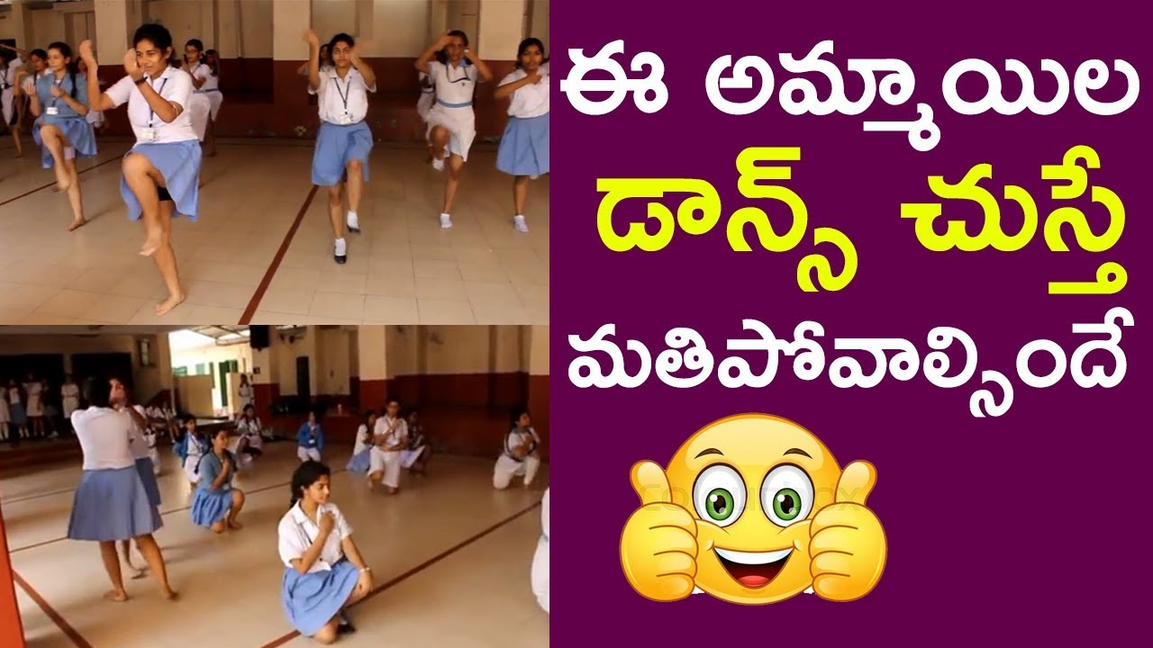 Indian School Dance Practice Girls Dance Perfomance|ఈ అమ్మాయిల డాన్స్ చుస్తే మతిపోవాల్సిందే|TFCCLIVE