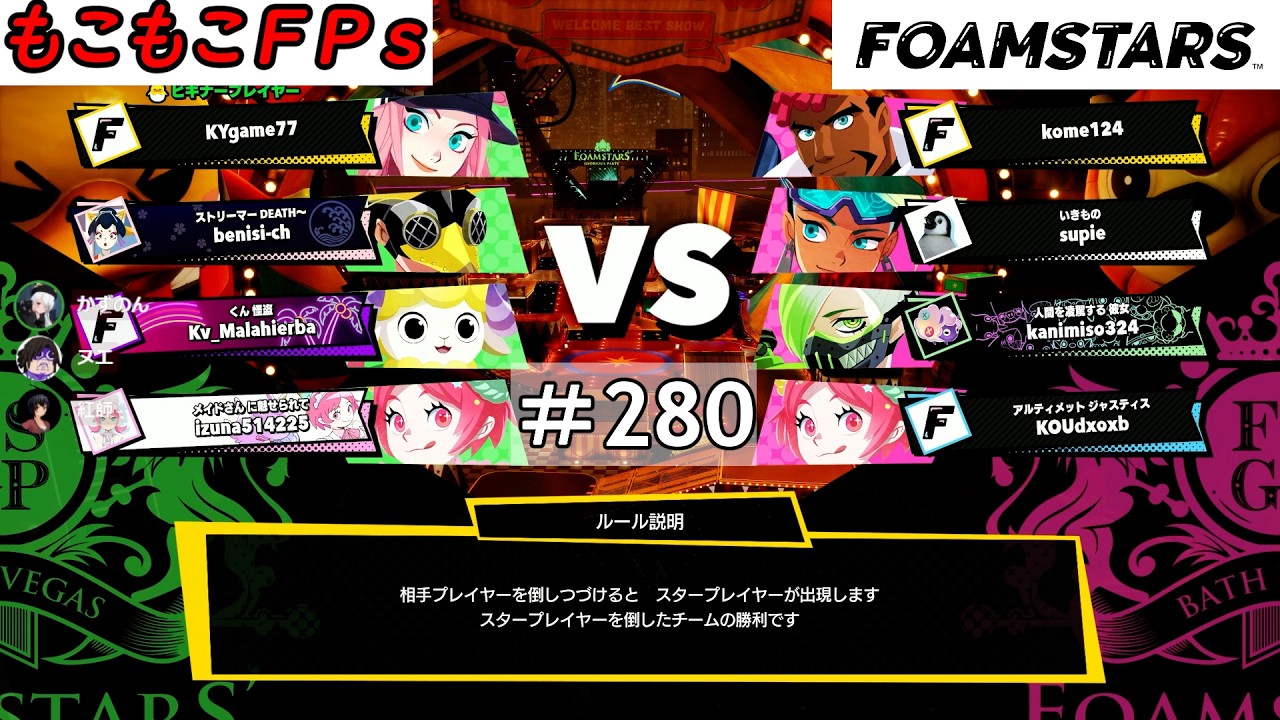もこもこFPsの【 ＃FOAMSTARS 】 ＃280もこ