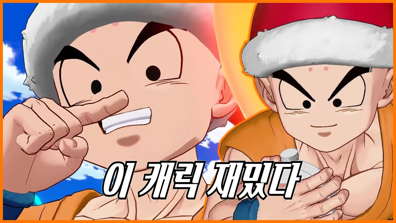 이렇게 재밌는 캐릭이었어? 크리링 – 드래곤볼 격신 스쿼드라