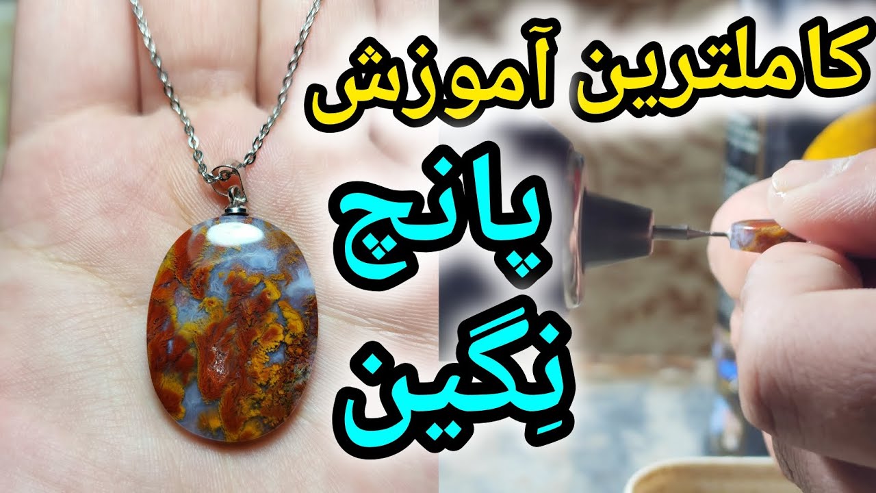 کاملترین آموزش سوراخکاری نگین برای افراد مبتدی
