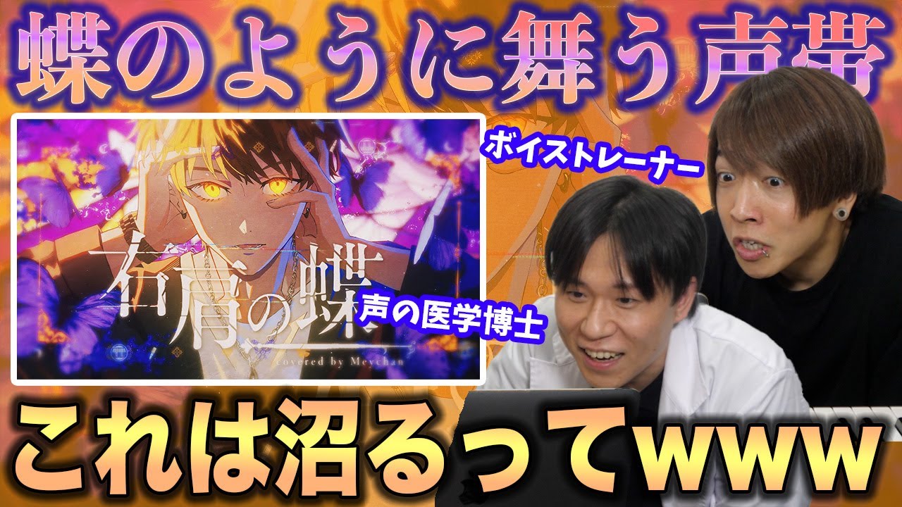 【右肩の蝶 - めいちゃん】予想できないテクニック。専門家2人も驚きの連続…【リアクション&解説】